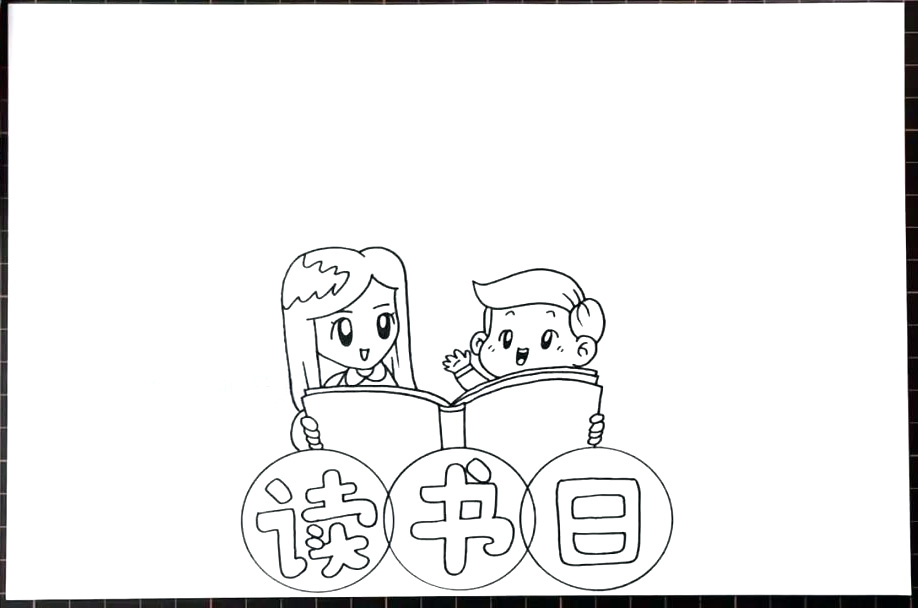 2020年世界读书日手抄报-图2