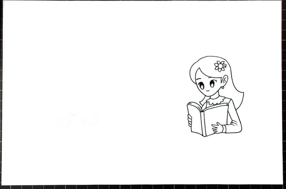 世界读书日手抄报绘画步骤-图1