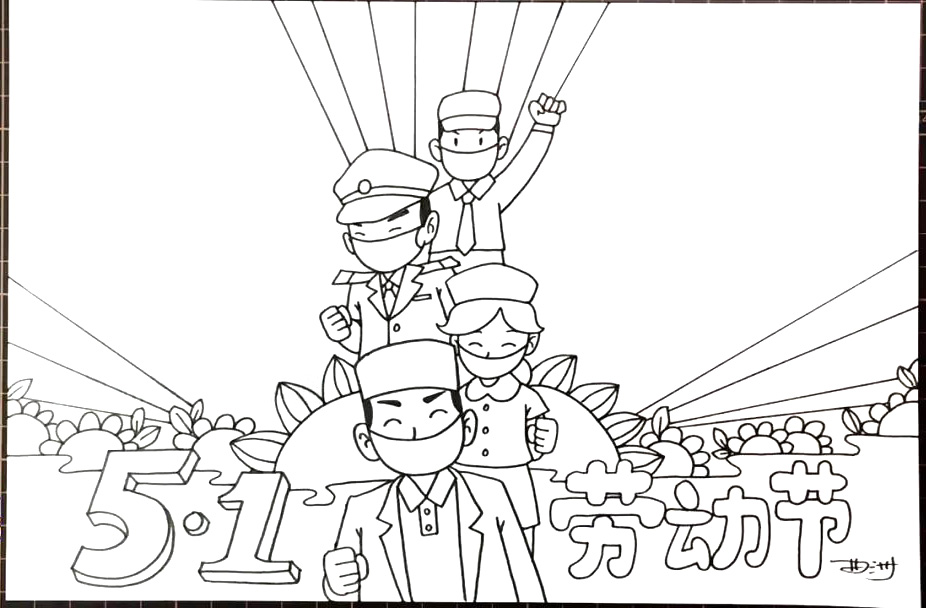 5.1劳动最光荣手抄报-图5