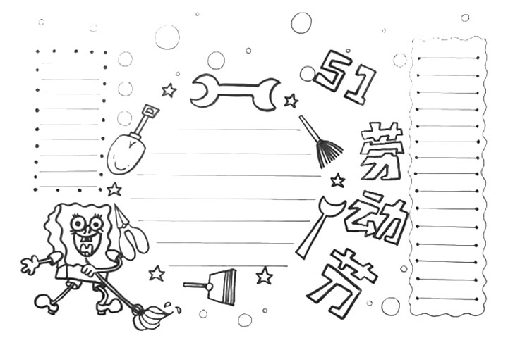 五一劳动节手抄报教程