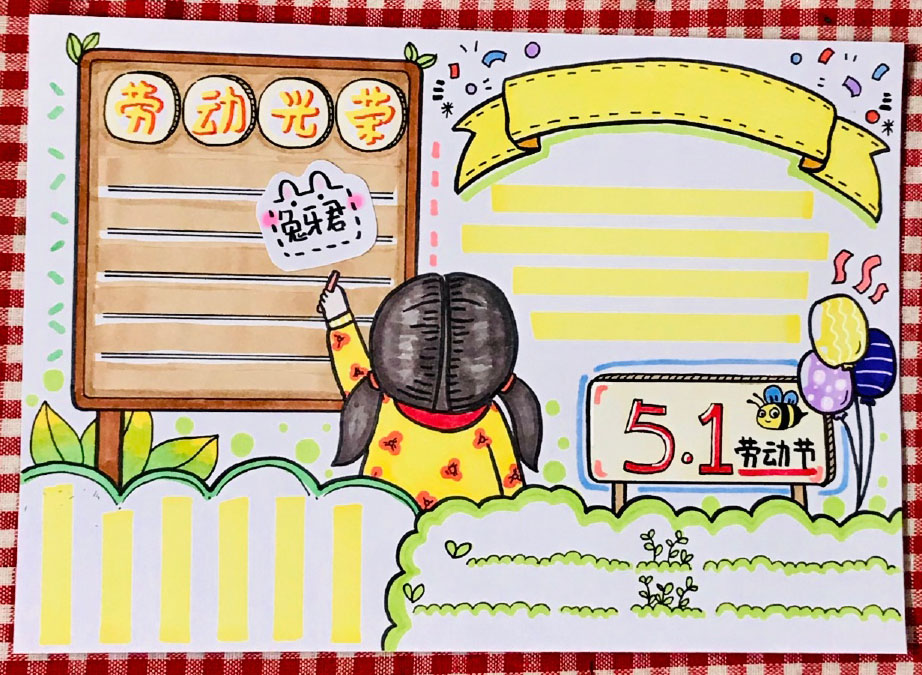 2020五一劳动节手抄报图片-图4