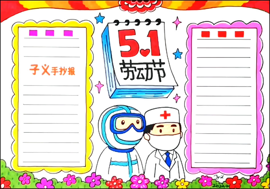 五一劳动节手抄报新版教程
