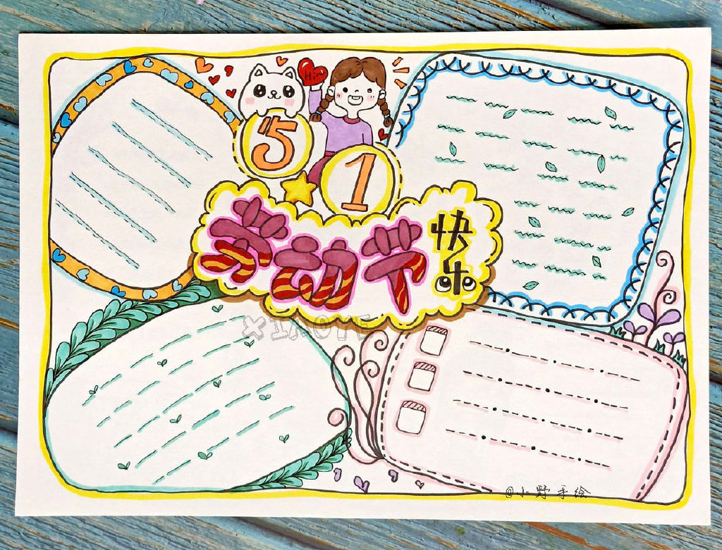 三张漂亮的劳动节手抄报图片-图1