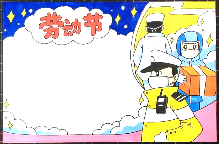 2020年 五一劳动节手抄报教程
