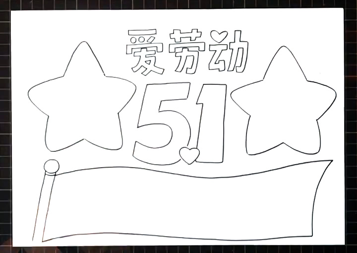 爱劳动手抄报怎么画-图3