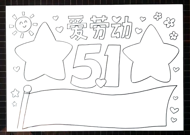 爱劳动手抄报怎么画-图4