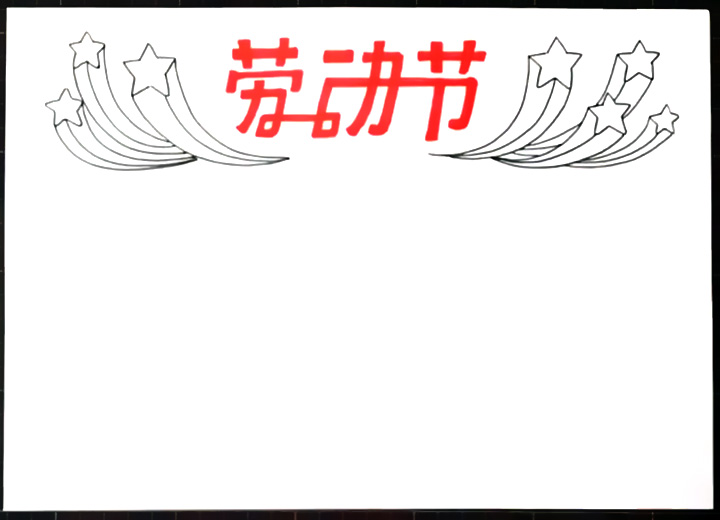 漂亮的51劳动节手抄报怎么画-图2