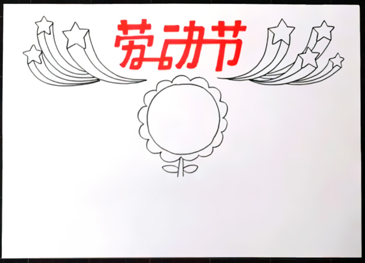 漂亮的51劳动节手抄报怎么画-图3