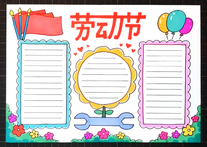漂亮的劳动节手抄报绘制教程