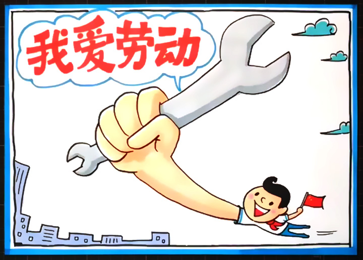我爱劳动手抄报怎么画-图4