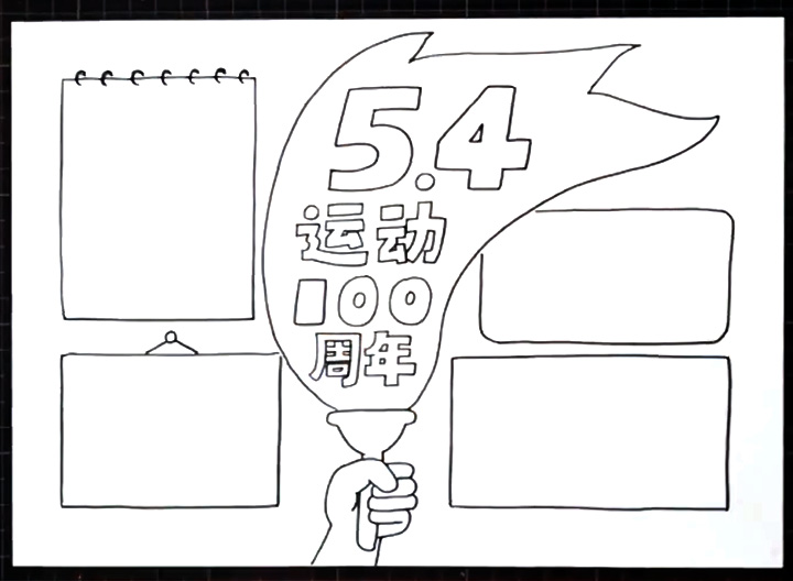 五四运动100周年手抄报教程-图3