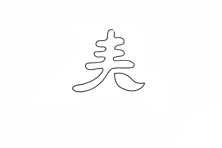 步骤2：画的时候慢一些注意细节。