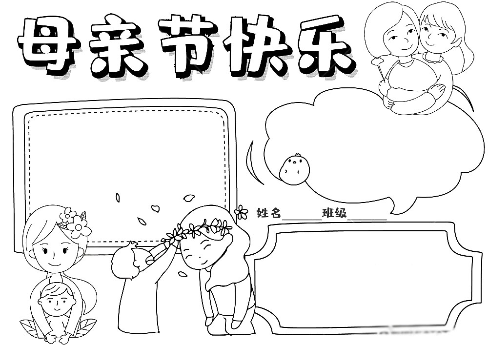 四张简单的母亲节手抄报图片-图2