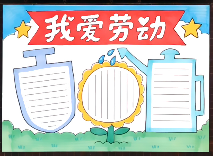 7张漂亮的51劳动节手抄报图片-图1