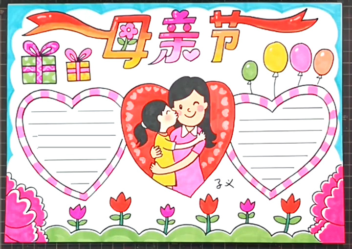 母亲节手抄报怎么画