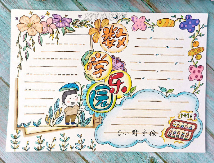 学校主题手抄报图片-图4