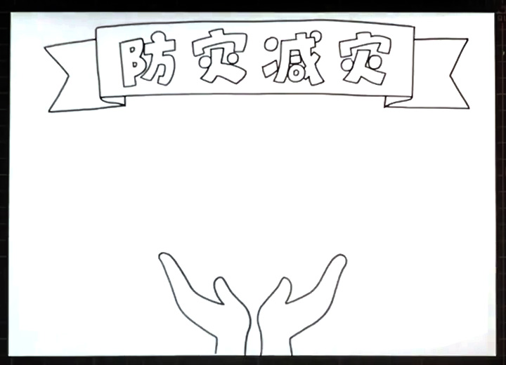 步骤2：底部画出一双手。