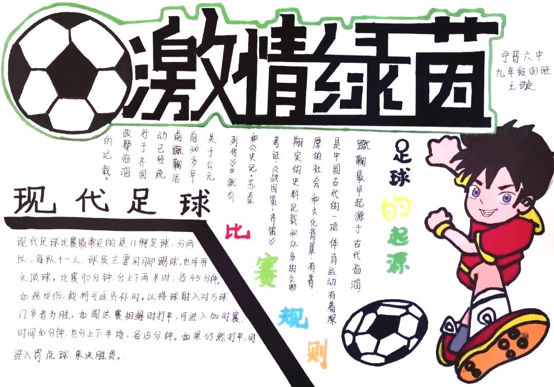 足球文化手抄报图片-图2
