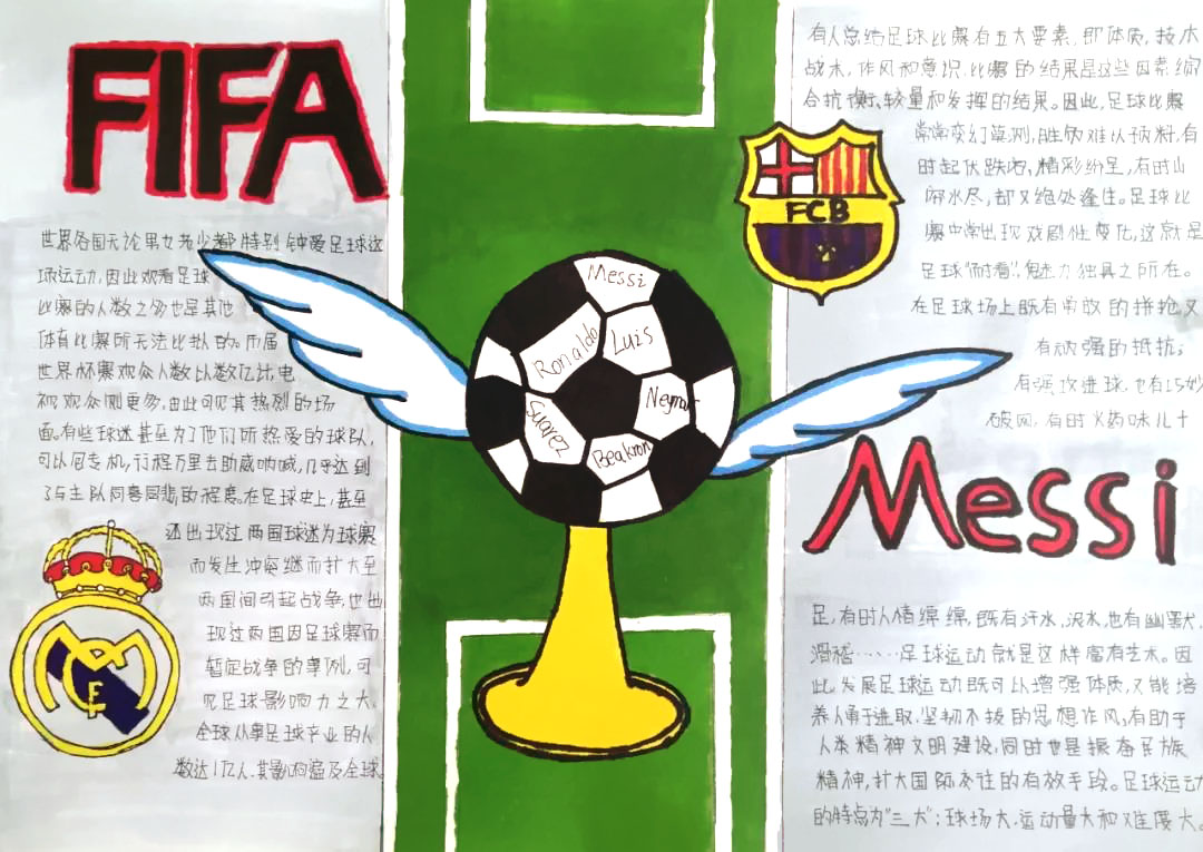 足球文化手抄报图片-图3