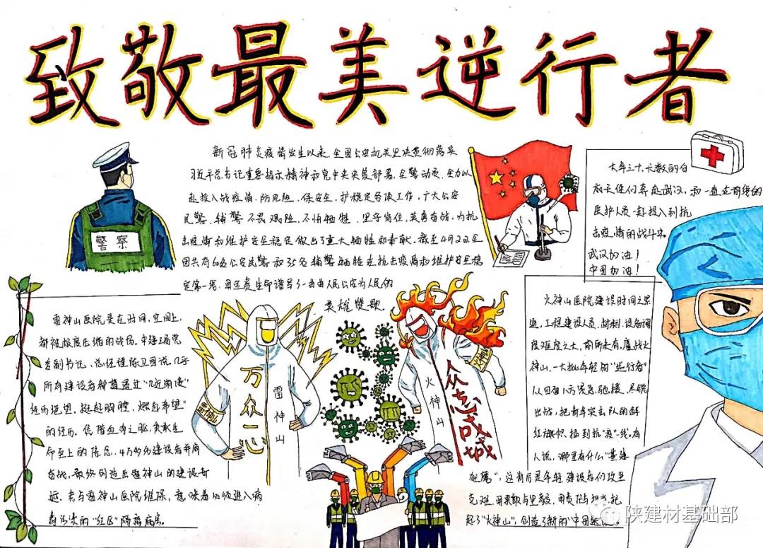 致敬最美逆行者手抄报-图3