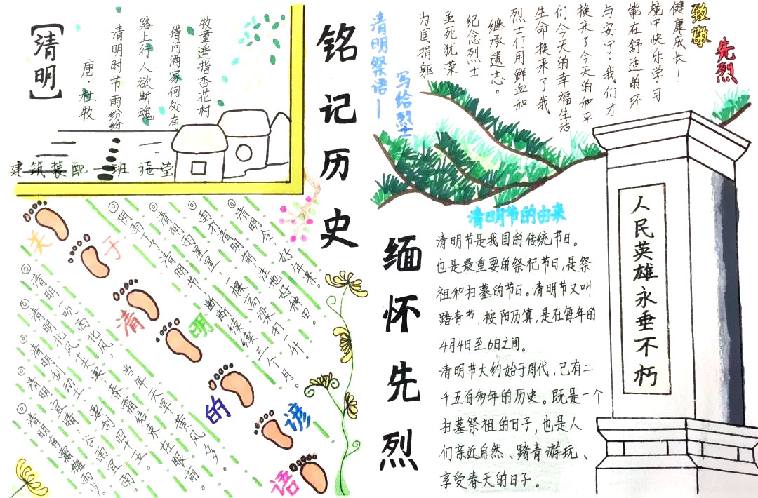 清明祭英烈手抄报图片-图1