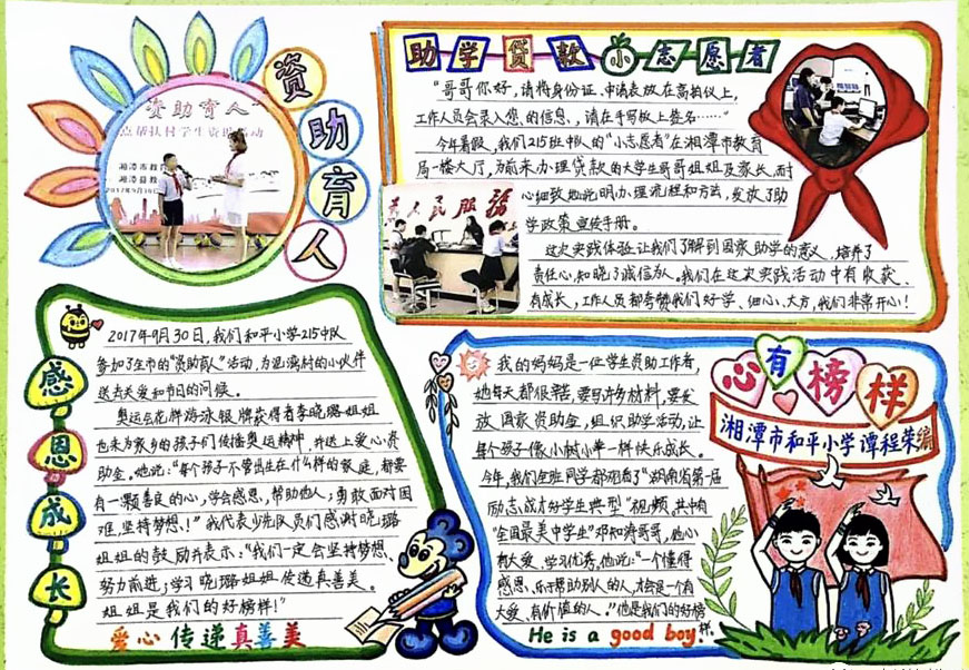 7张关于感恩国家助学的手抄报-图6