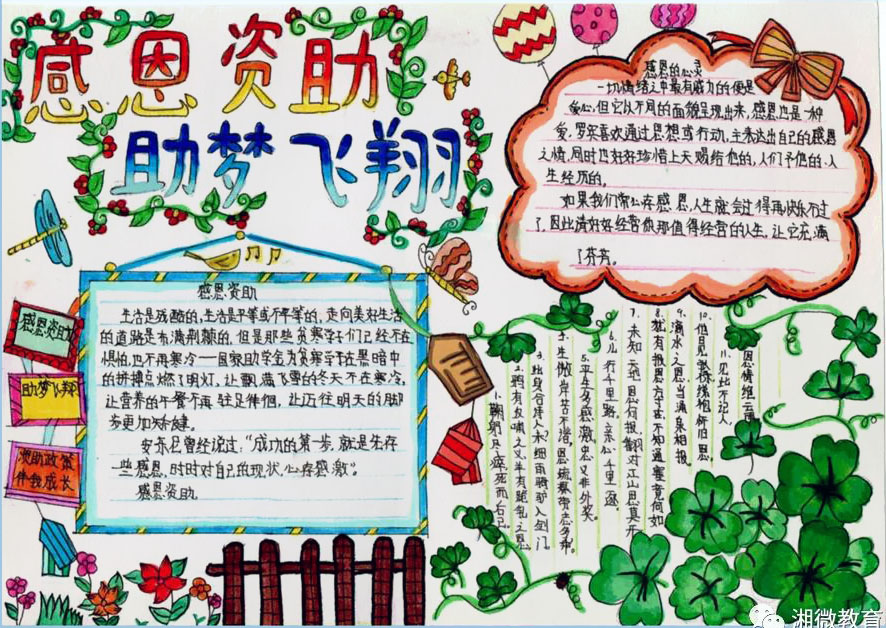 7张关于感恩国家助学的手抄报-图4