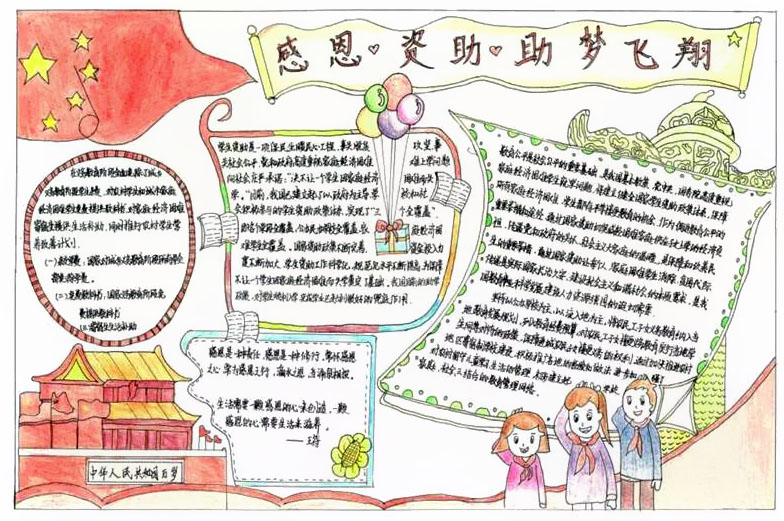 感恩资助助梦飞翔手抄报简单又漂亮（9张）-图9