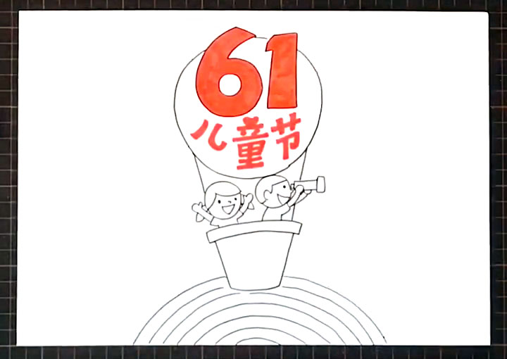 61儿童节手抄报怎么画-图3