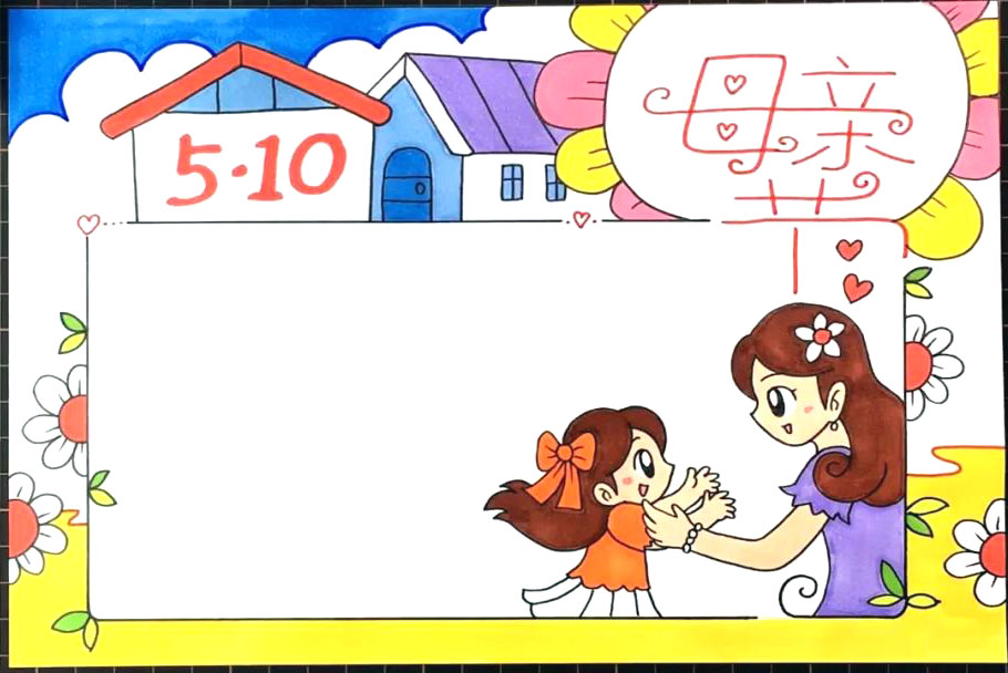 5.10母亲节手抄报怎么画