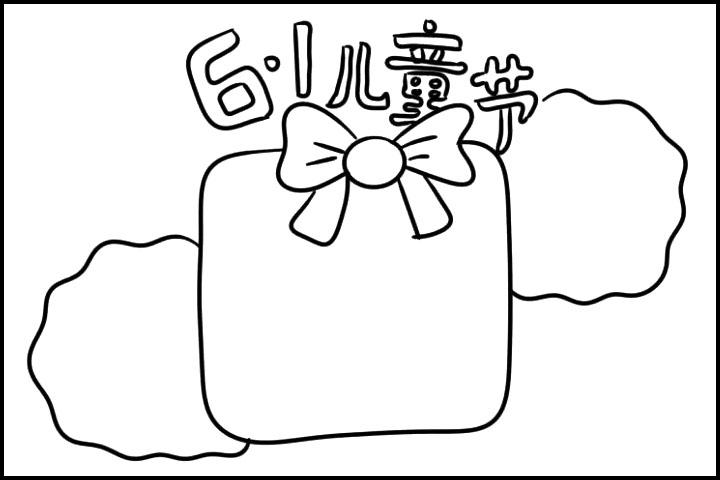 超级简单的六一儿童节手抄报-图4