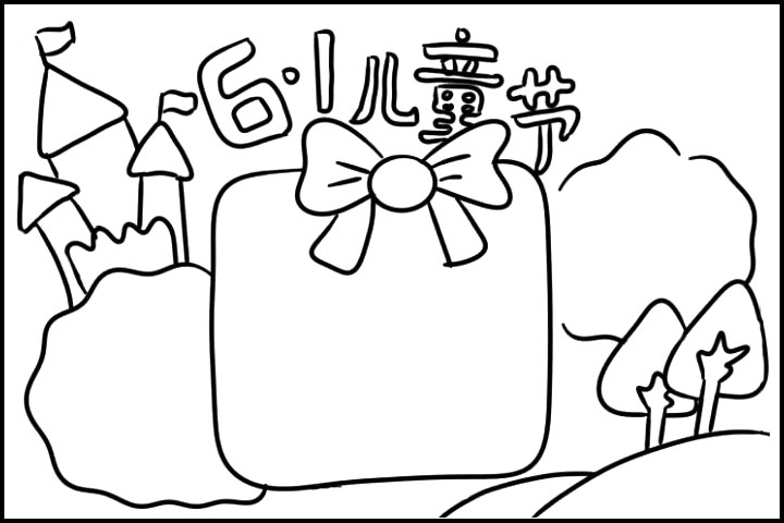 超级简单的六一儿童节手抄报-图6