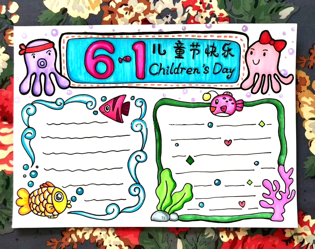 五张漂亮的六一儿童节手抄报图片-图2