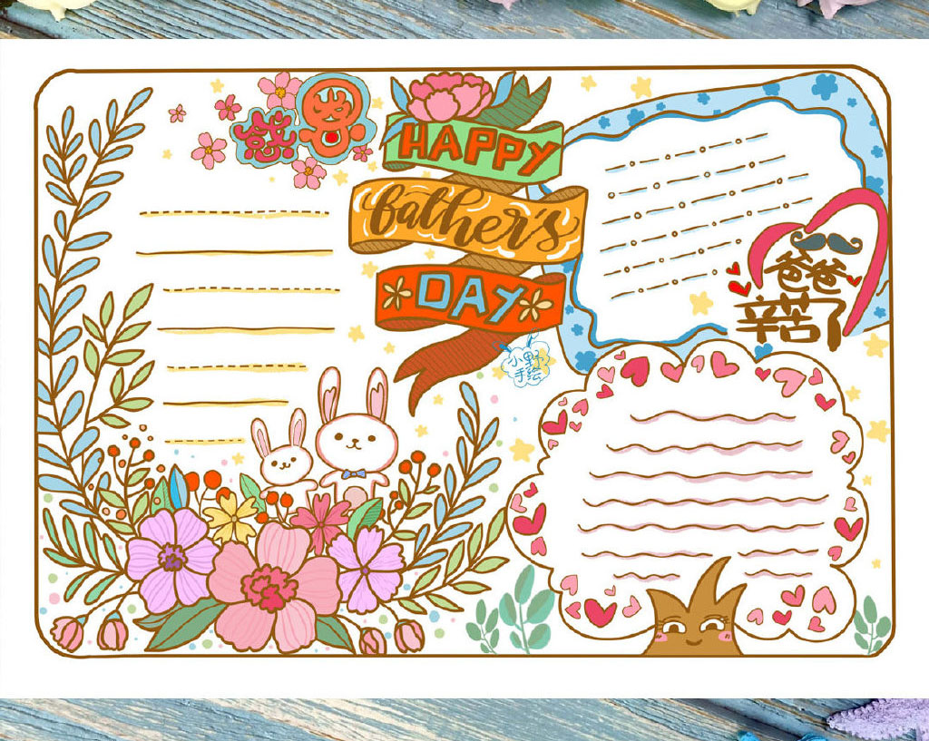 漂亮的父亲节手抄报图片-图4