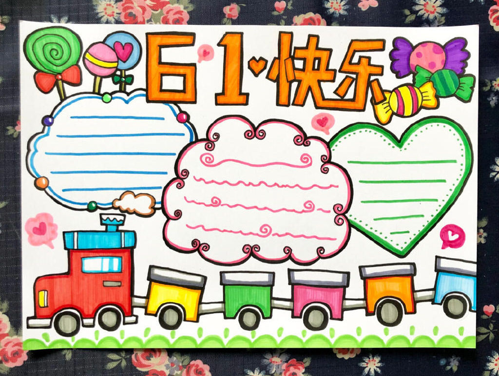 快乐童年61儿童节手抄报图片-图1