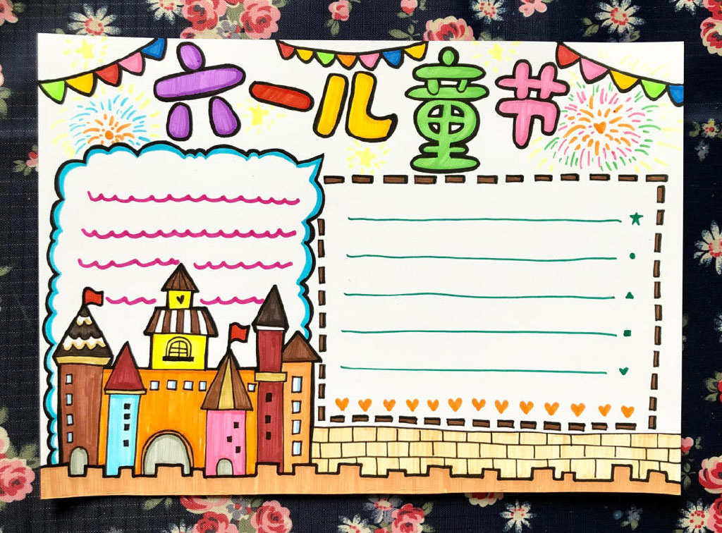 快乐童年61儿童节手抄报图片-图3