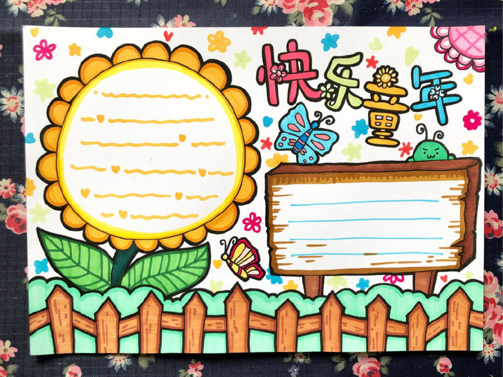 快乐童年61儿童节手抄报图片-图5