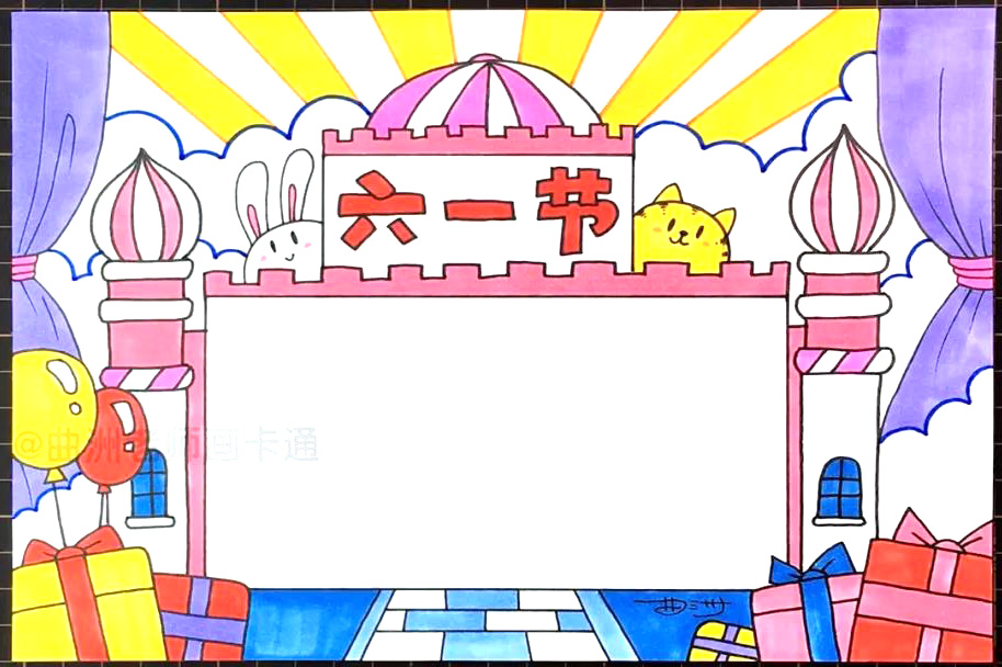 画漂亮的儿童节手抄报教程