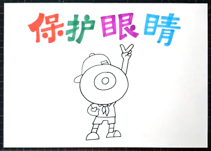 保护眼睛手抄报画法步骤图-图2
