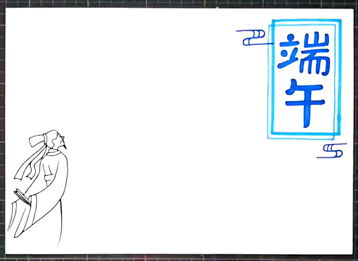 端午节手抄报简单又漂亮-图2