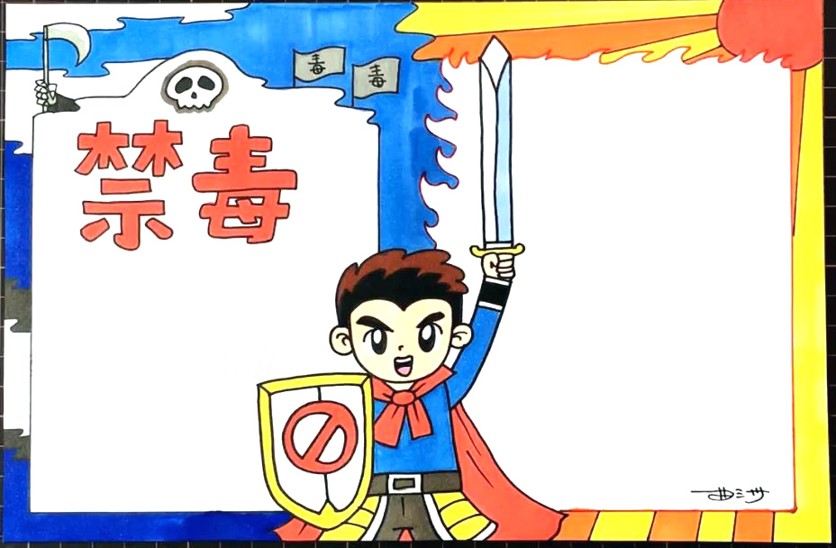 2020年禁毒日手抄报图片