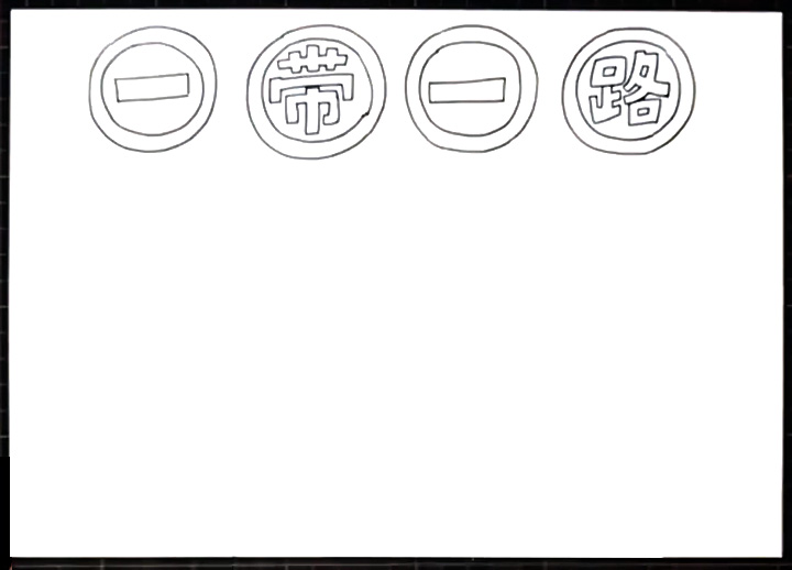 一带一路手抄报图片-图1