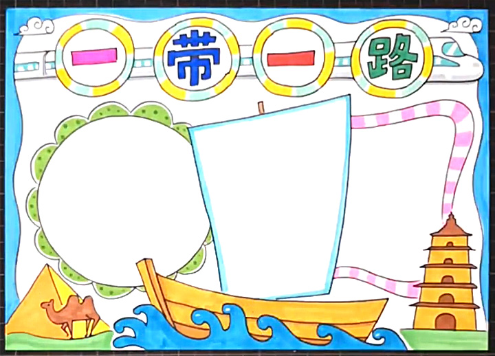一带一路手抄报图片-图4