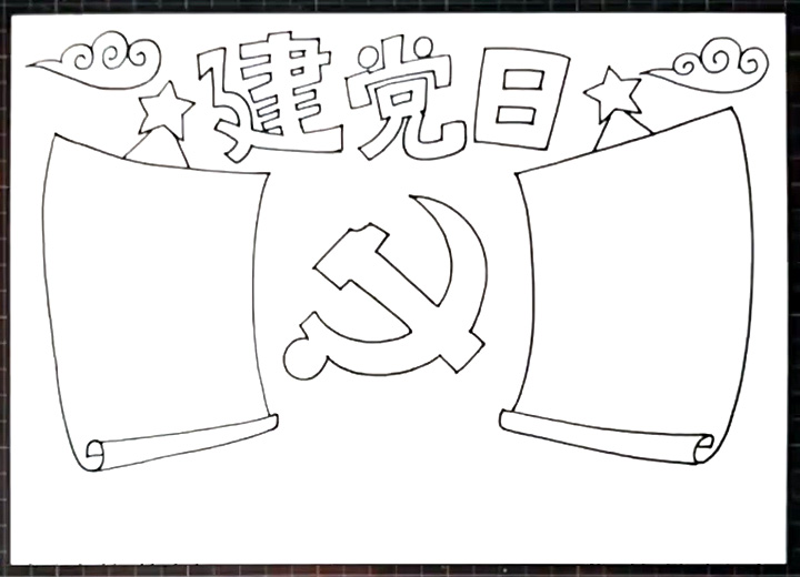 七一建党日手抄报怎么画-图3