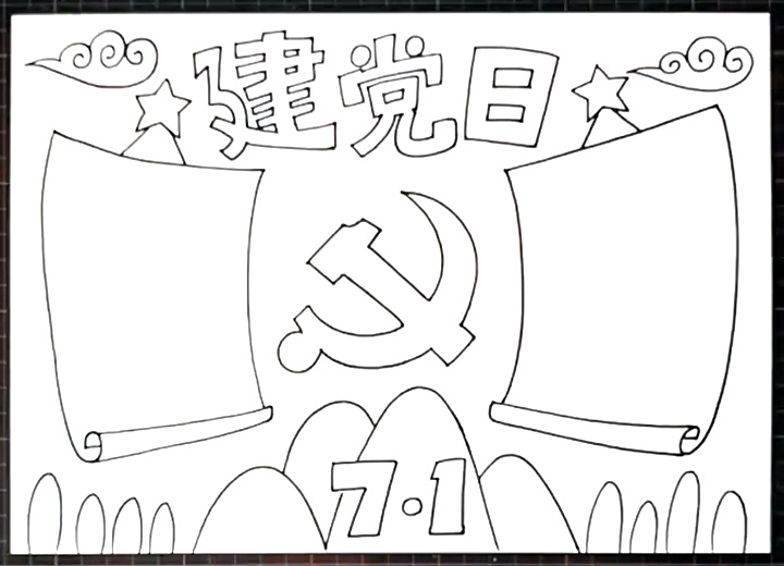七一建党日手抄报怎么画-图4