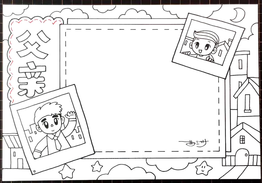 父爱如山手抄报绘画教程-图5