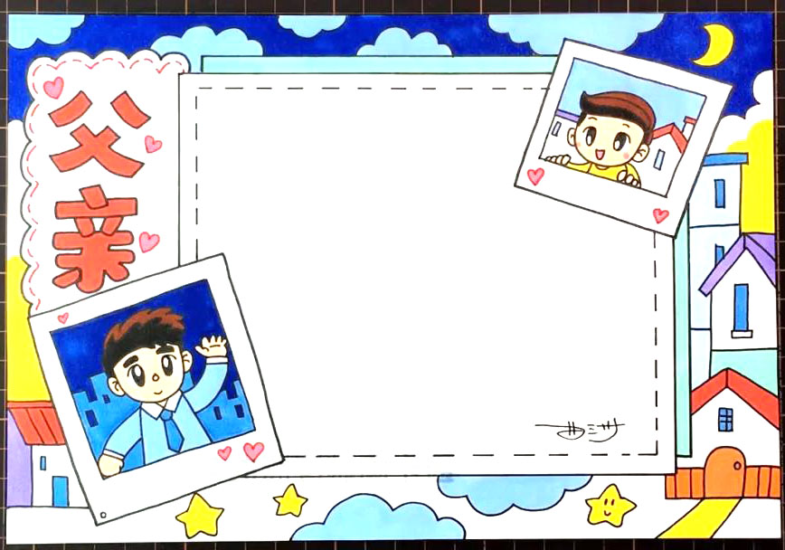 父爱如山手抄报绘画教程