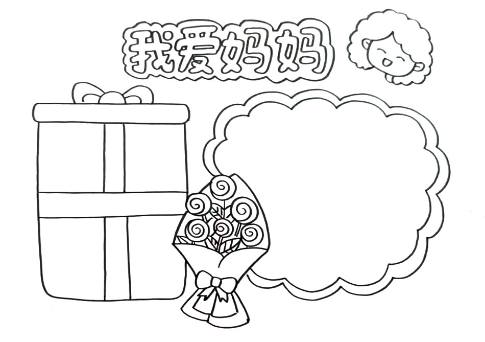 我爱妈妈手抄报怎么画-图3