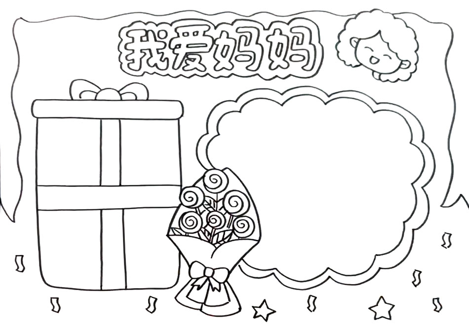 我爱妈妈手抄报怎么画-图4