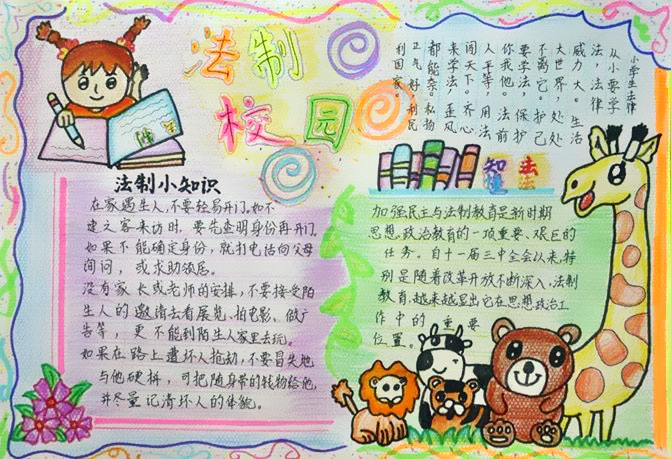 法制校园手抄报图片及资料-图1